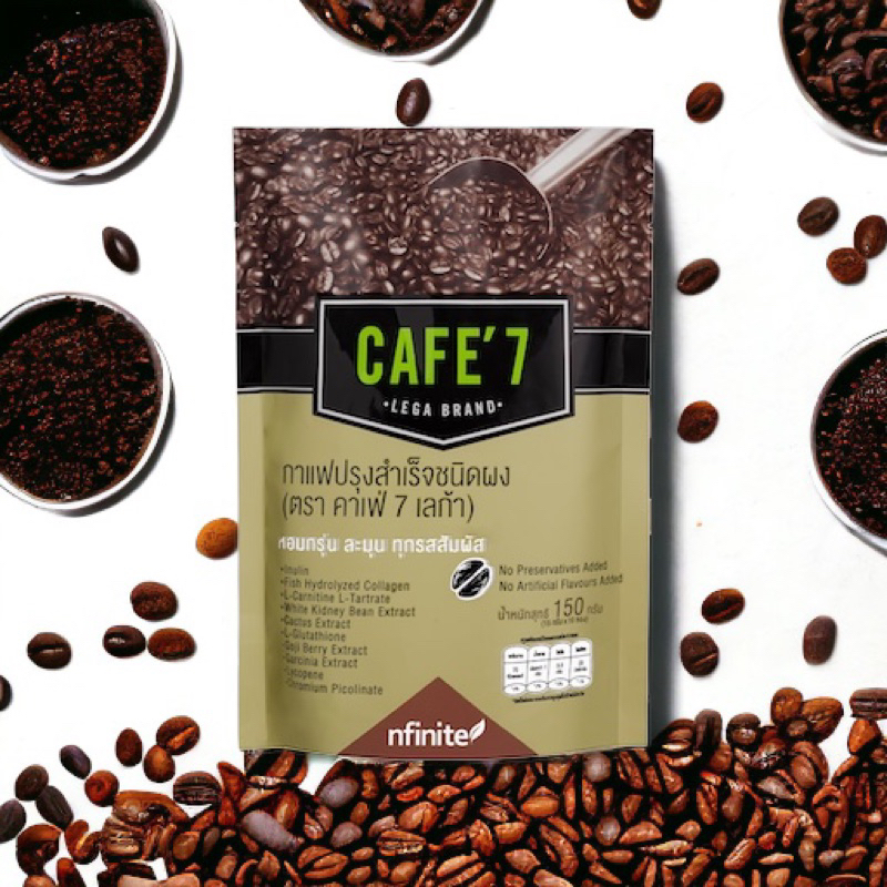 CAFE’7 Lega brand กาแฟเพื่อสุขภาพ เร่งการเผาผลาญ(ของแท้ไม่ตัดโค้ด)