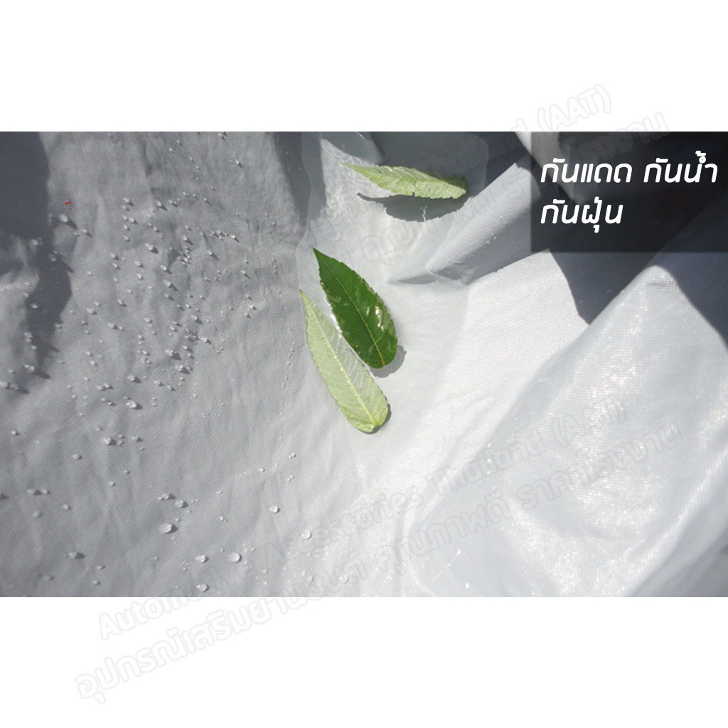 AATผ้าคลุมรถมอเตอร์ไซค์ คลุมรถจักรยาน กันแดด ผ้าคลุมรถ กันน้ำ กันฝน ผลิตจากผ้าที่มีคุณภาพสูง PEVA - รูปที่ 4