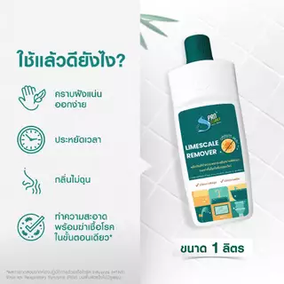 Shinywax น้ำยาล้างห้องน้ำ ขจัดคราบฝังแน่น คราบหินปูน คราบในห้องน้ำ ฆ่าเชื้อไวรัส 1 ลิตร S Pro Cleaner Lime Remover