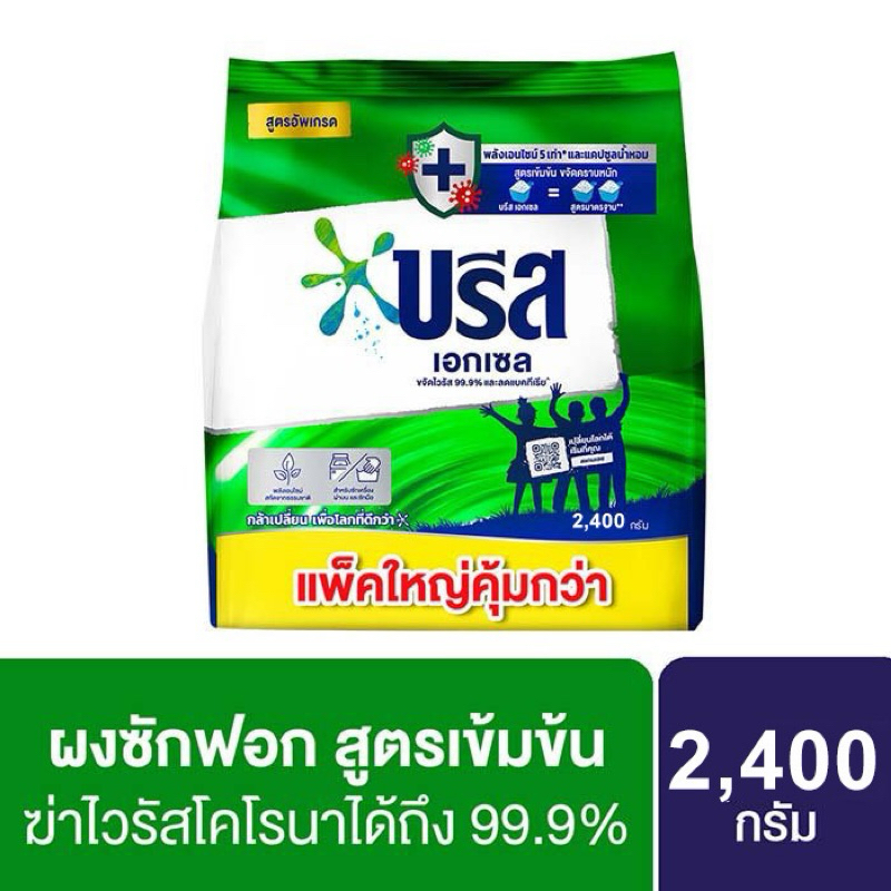 โค้ดคุ้มลด10-20% บรีส เอ็กเซล 2400 กรัม