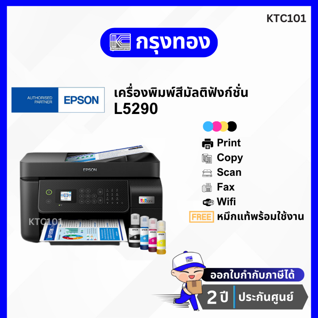 Epson L5290 ปริ้นเตอร์สี มัลติฟังก์ชัน (พิมพ์ ถ่ายเอกสาร สแกน แฟกซ์ WIFI) พร้อมหมึกแท้ 1 ชุด ประกันศูนย์ 2 ปี พร้อมส่ง