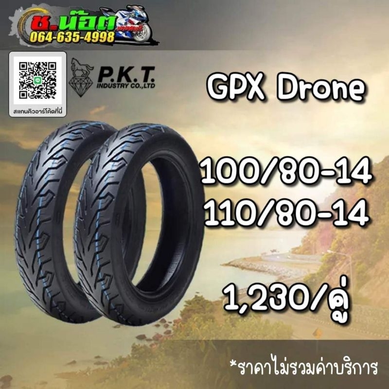 ยางนอก PKT ยางมอเตอร์ไซค์ (ไม่ใช้ยางใน) ใส่รถ GPX Drone ขอบ 14