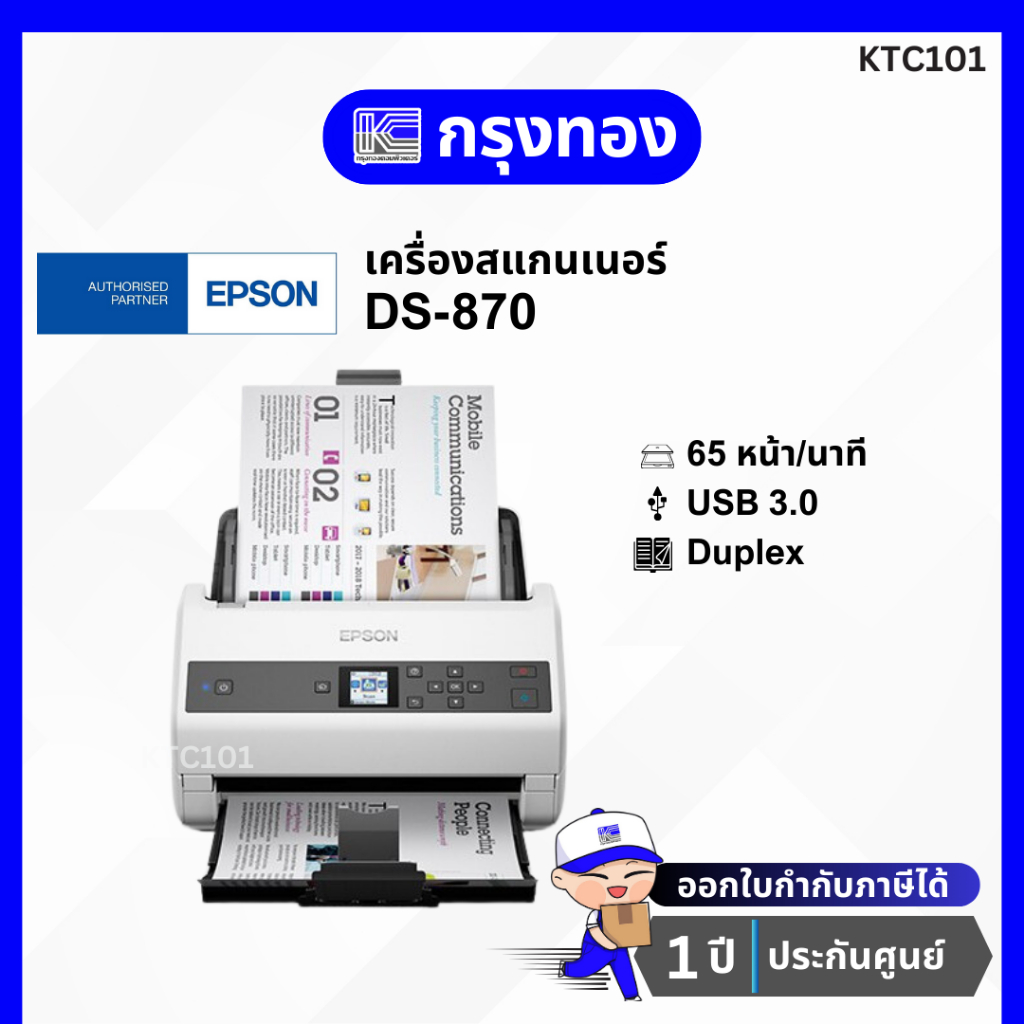 สแกนเนอร์ Epson Scanner รุ่น DS-870 เครื่องสแกนเอกสารความเร็วสูง ประกันศูนย์ 1 ปี