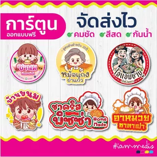 💥ส่งไว💥 10 แถม 1 🌟 ออกแบบฟรี ฉลากสินค้า สติกเกอร์ PP กันน้ำ สีสด คมชัด ราคาถูก มีปลายทาง