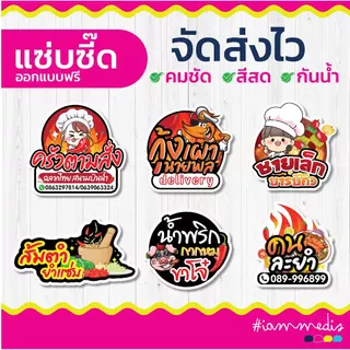 💥ส่งไว💥 10 แถม 1 🌟 ออกแบบฟรี ฉลากสินค้า สติกเกอร์ PP กันน้ำ สีสด คมชัด ราคาถูก มีปลายทาง