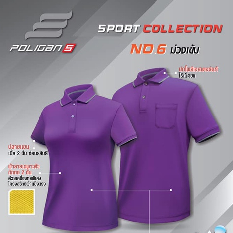 เสื้อโปโล Poligan Sport (PS003-PS004) สีม่วง