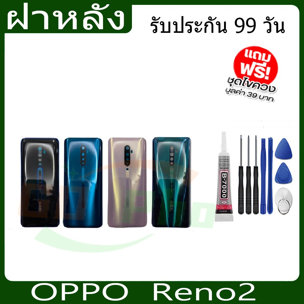 ฝาหลัง OPPO Reno2 ฝาหลัง Battery Back Cover forReno 2 พร้อมเครื่องมือ