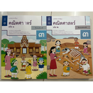 แบบฝึกหัดคณิตศาสตร์ ป.3 เล่ม1 , แบบฝึกหัดคณิตศาสตร์ ป.3 เล่ม…