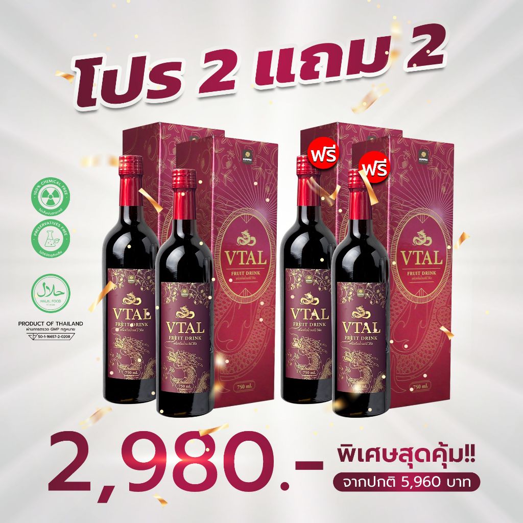 [โปร 2 แถม 2] Vtal วีทัลครื่องดื่มผสมเบอร์รี่ 8 ชนิดผสมสมุนไพรบำรุงหลอดเลือดและหัวใจ ขนาด 750 มล.