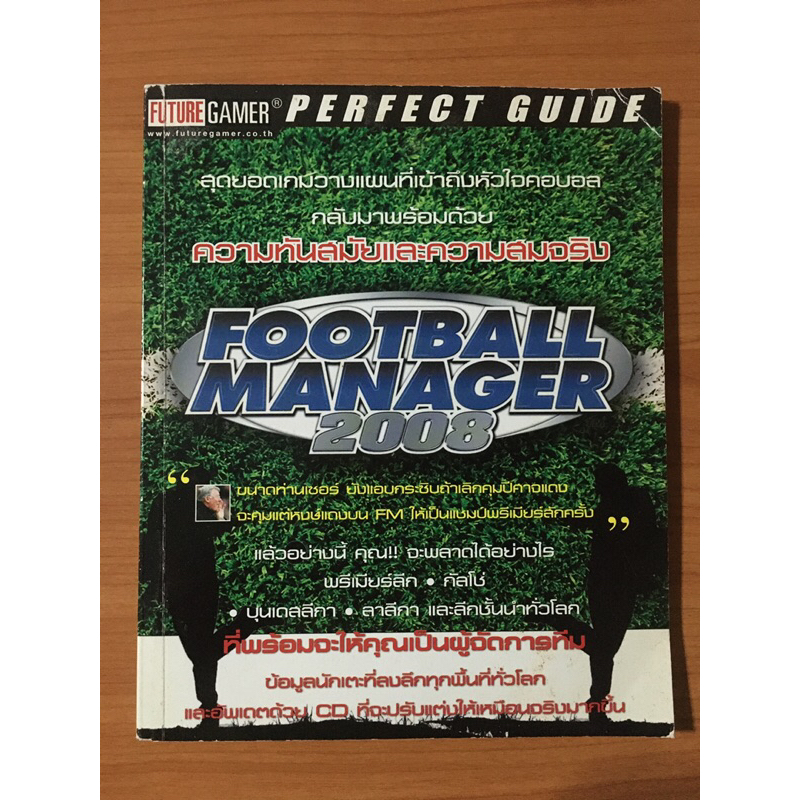 หนังสือบทสรุป Football Manager 2008 (PC)