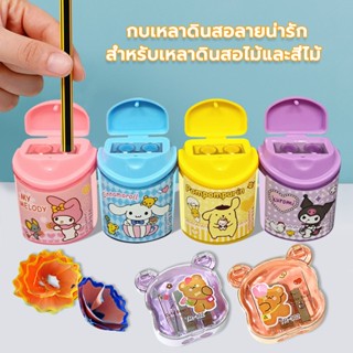 เครื่องเหลาดินสอ กบเหลาดินสอลายการ์ตูน สดใส เหลาได้ 2รู มีฝา…