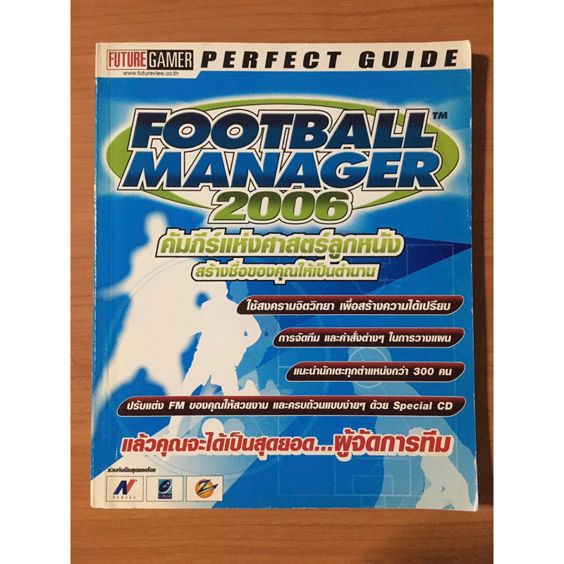 หนังสือบทสรุป Football Manager 2006 (PC)