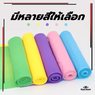 ยางยืดออกกำลังกาย Elastic Band ยางยืดพิลาทิส 150 cm พิลาทิสรับเบอร์ ฟิตเนสโยคะ ยาวฟิตเนสโยคะ
