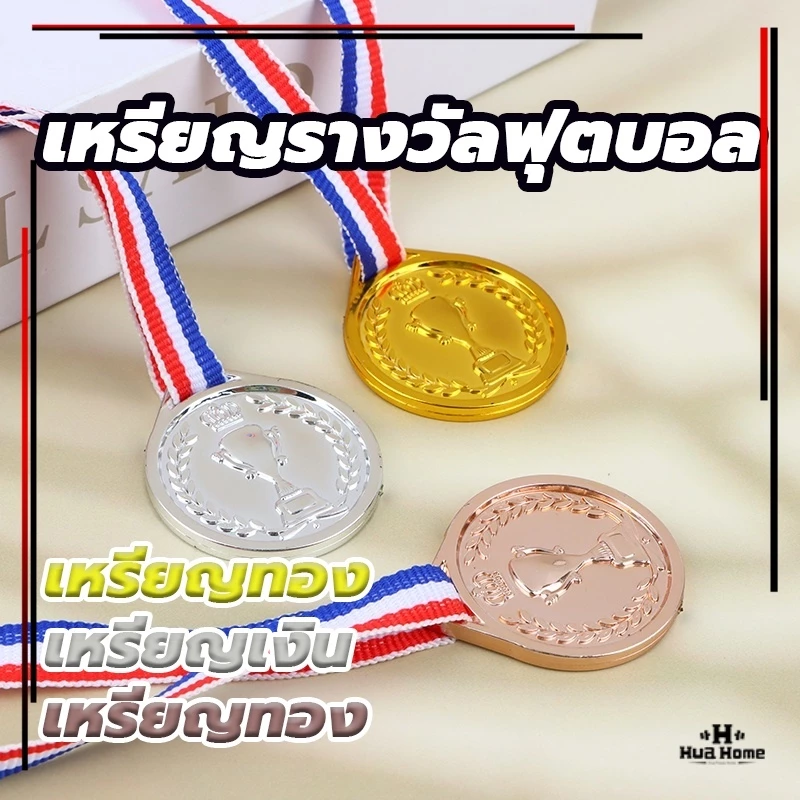 เหรียญรางวัลฟุตบอล รางวัล(สีทอง สีเงิน สีบรอนซ์)  ของขวัญ เหรียญรางวัลของที่ระลึก ของเล่นสําหรับเด็ก thumbnail 9