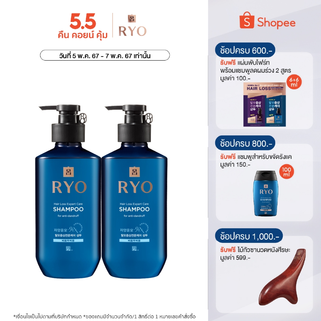 [แพ็คคู่ สำหรับขจัดรังแค] Ryo Hair Loss Expert Care Shampoo (Anti-Danduff) 400mlx2 เรียว แชมพูลดผมหลุดร่วง
