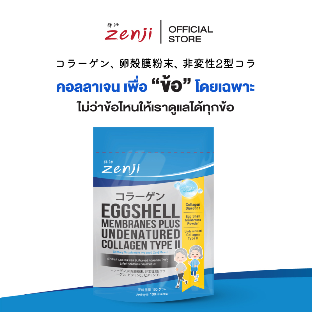[คอลลาเจน สูตรบำรุงข้อ] Zenji Eggshell Plus Undenatured Collagen Type II เยื่อหุ้มเปลือกไข่ อันดีเนเจอร์ คอลลาเจน ไทพ์ทู