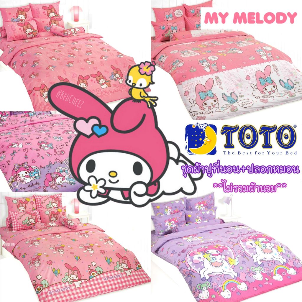 🔥มีโค้ดลด🔥TOTO Sanrio #1 ผ้าปูที่นอน (ไม่รวมนวม) มายเมโลดี้ My melody มายเม LittleTwinsStar Pompompurin ซาริโอ้