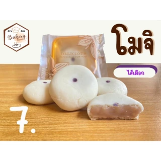 โมจิ มีไส้ ถั่วเหลือง งาดำ ชาเขียว สตรอเบอรี่ บลูเบอรี่