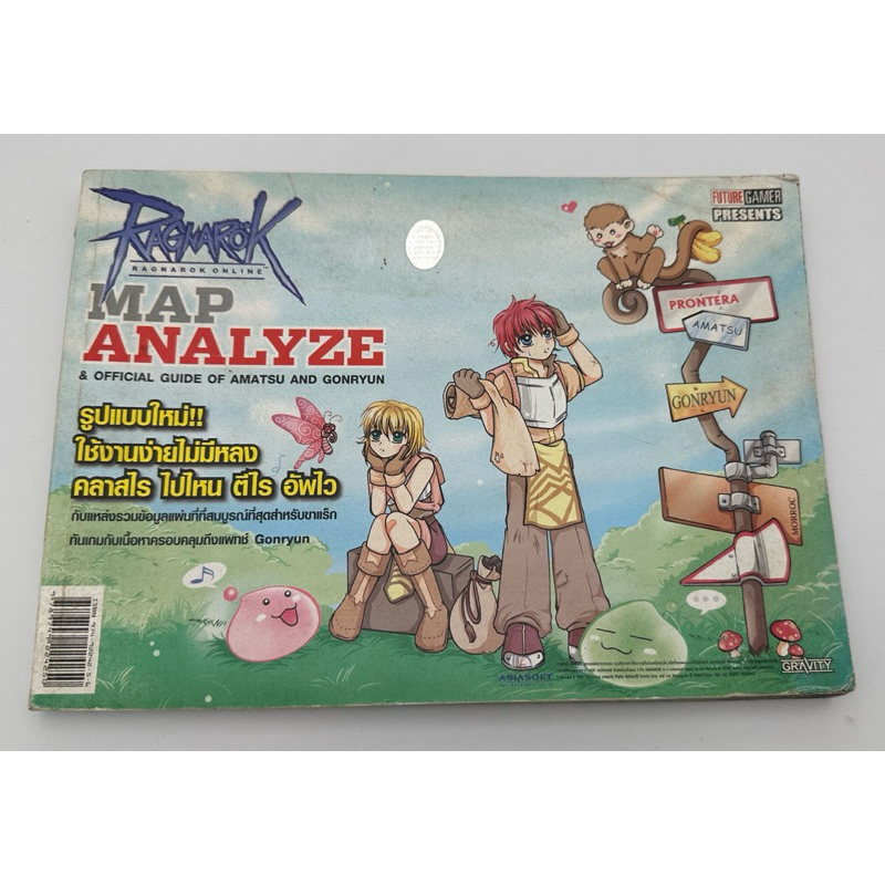 หนังสือ Ragnarok Map Analyze