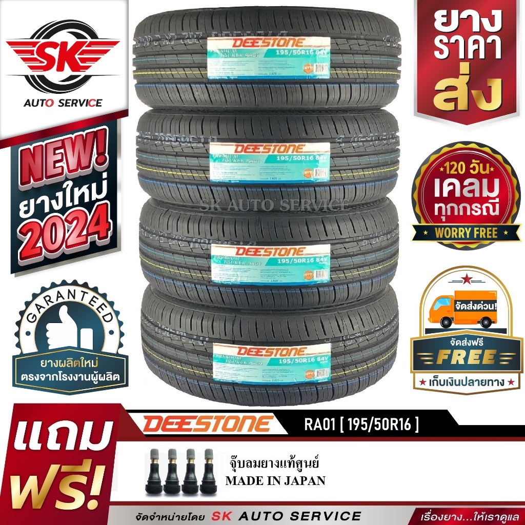 DEESTONE ยางรถยนต์ 195/50R16 (ล้อขอบ 16) รุ่น RA01 4 เส้น (ยางใหม่ปี 2024)+ประกันอุบัติเหตุ