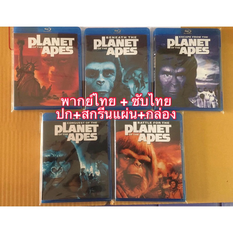 หนัง Bluray พิภพวานร 1-10ภาค มีเสียงไทยทุกภาค
