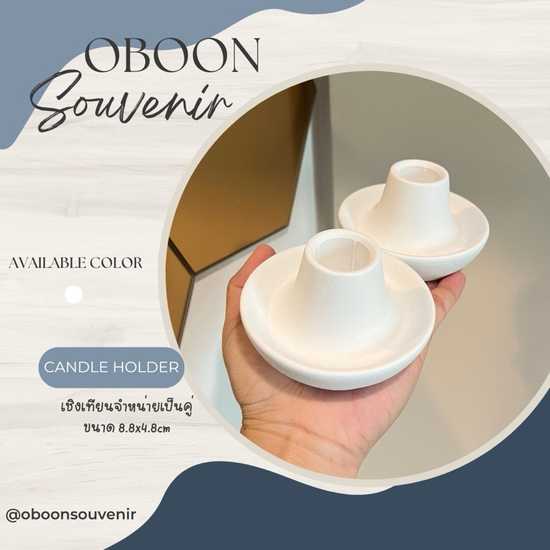 เชิงเทียน ROUND CANDLE HOLDER ของตกแต่งบ้าน พร๊อพถ่ายรูป สีขาว เซท 2 ชิ้น