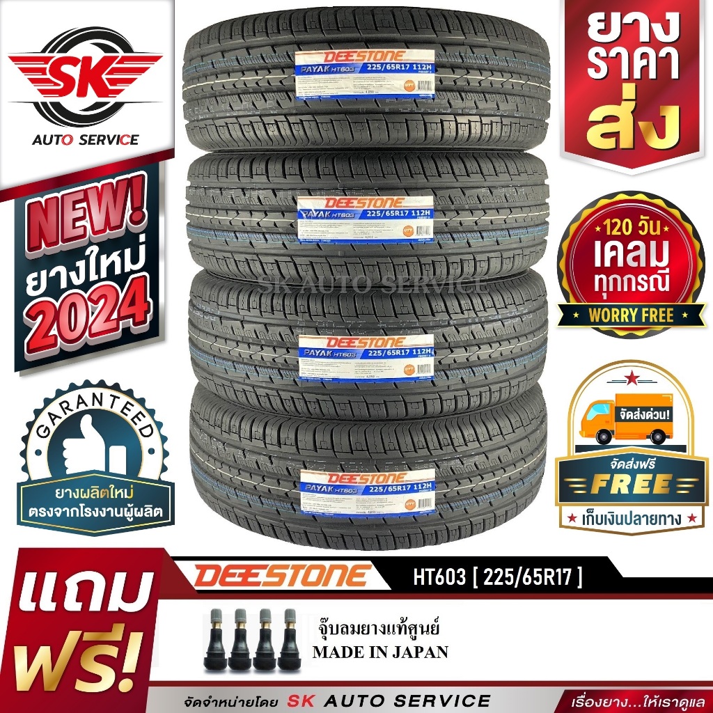 DEESTONE 225/65R17 ยางรถยนต์ (ล้อขอบ17) รุ่น HT603 4 เส้น (ล็อตใหม่กริ๊ปปี 2024)