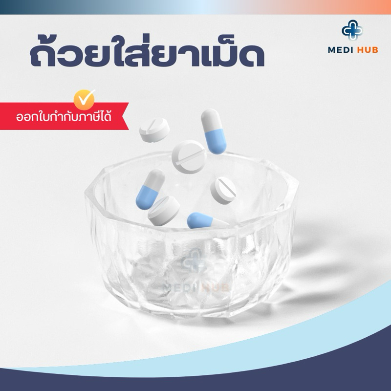 ถ้วยยาเม็ดพลาสติก สำหรับใส่ยา medicine cup (จำนวน 1 ชิ้น) ขนาด 4x2 ซม.