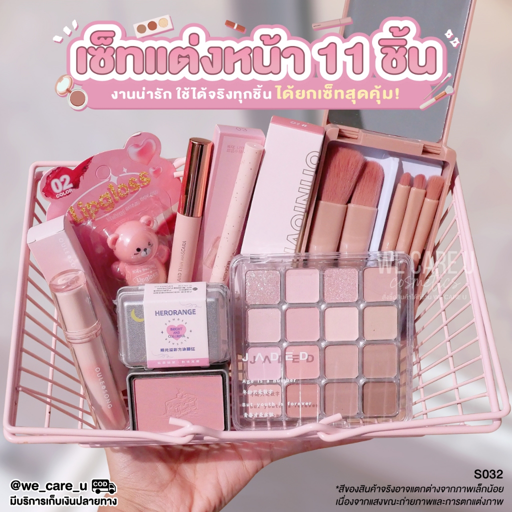 S032 เซ็ทแต่งหน้า เซ็ทเครื่องสำอาง 11 ชิ้น อายแชโดว์ บลัชออน ลิปสติก ลิปกลอส ดินสอเขียนขอบปาก มาสคาร่า เซ็ทแปรงแต่งหน้า
