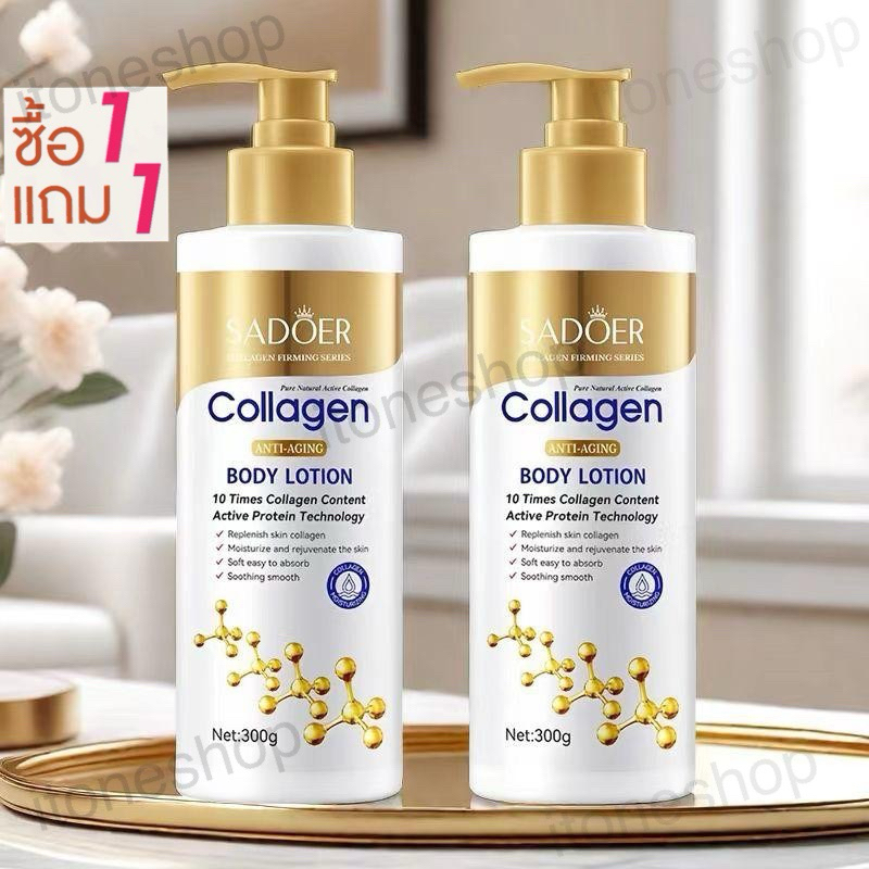 1แถม1 โลชั่นคอลลาเจนทองคำ SADOER ช่วยให้ผิวขาวกระจ่างใส เนียนนุ่ม ชุ่มชื้น 300ml