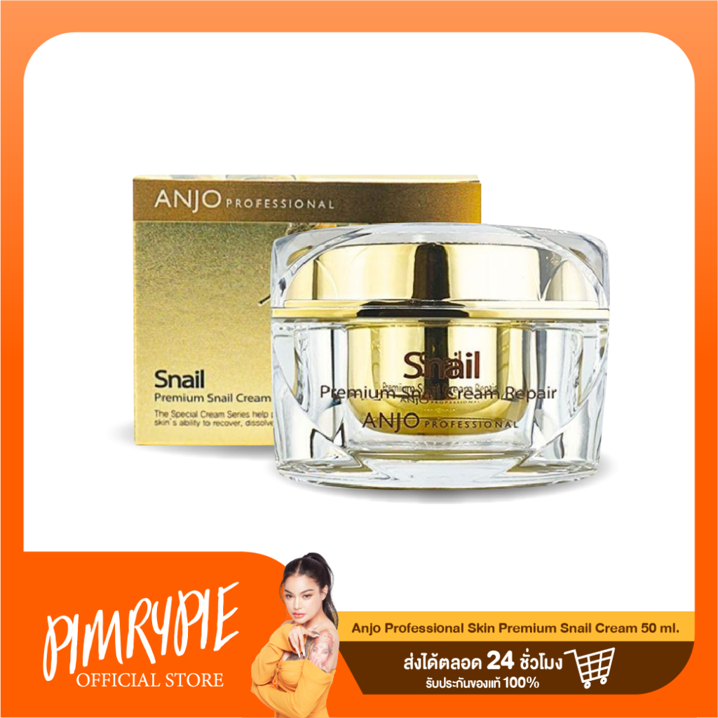 Anjo Professional Skin Premium Snail Cream 50 ml. / KR8 คร8