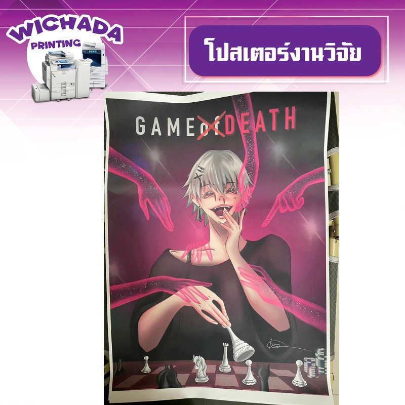 รับปริ้นงานสี ปริ้นโปสเตอร์ งานวิจัย ขนาด A2-A0 ไม่มีขั้นต่ำ 1 แผ่นก็สั่งได้