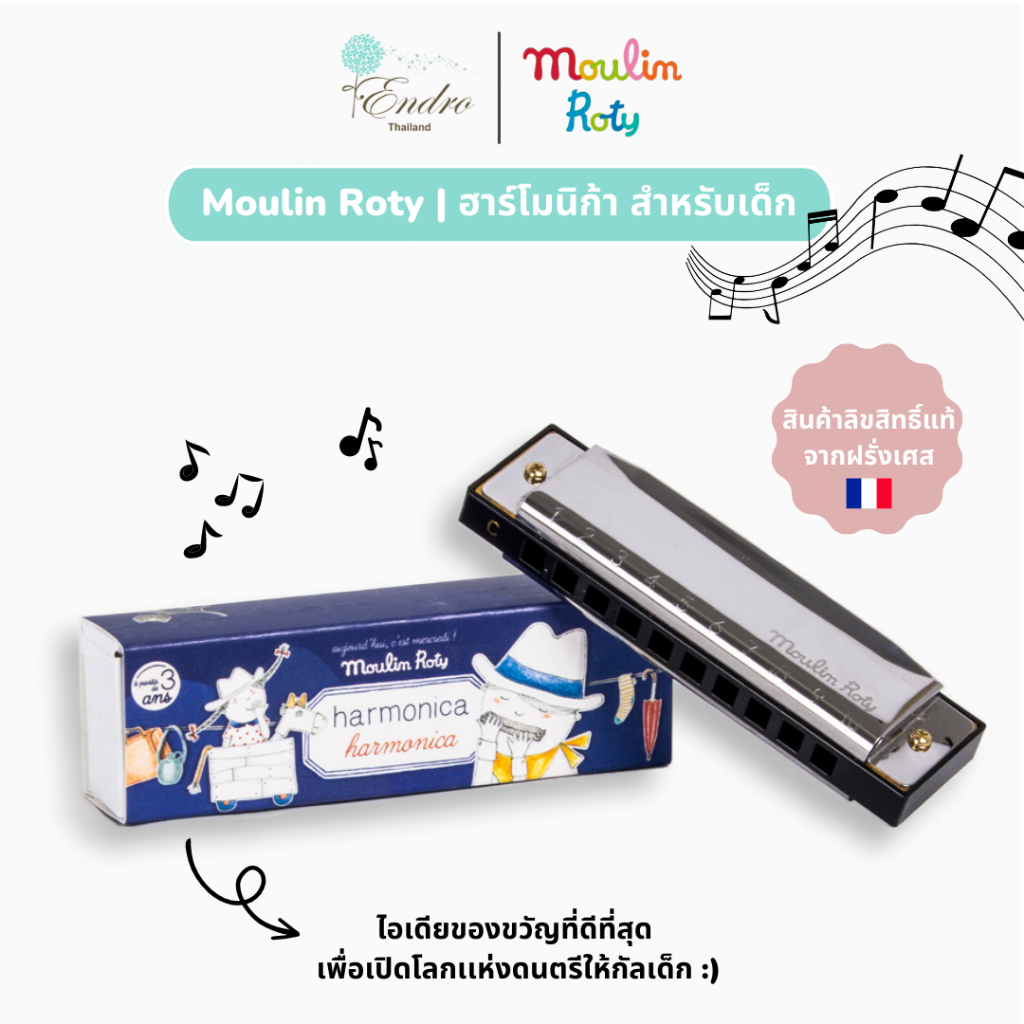 Moulin Roty | ฮาร์โมนิก้า สำหรับเด็ก Metal Harmonica in Gift Box นำเข้าจากฝรั่งเศส 🇫🇷