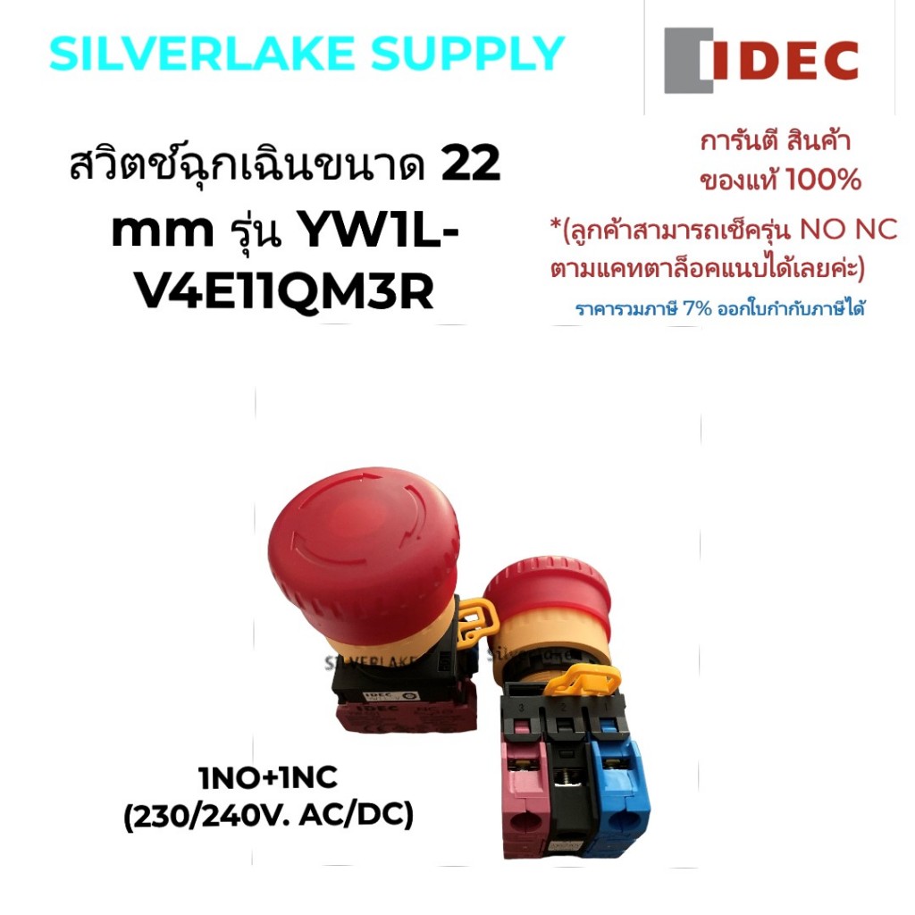 สวิตซ์ฉุกเฉินYW1L-V4E11QM3