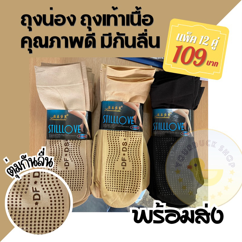 [พร้อมส่ง] ยกโหล 12 คู่ ถุงเท้า ถุงน่อง ถุงเท้าพยาบาล ยกโหล มีกันลื่น
