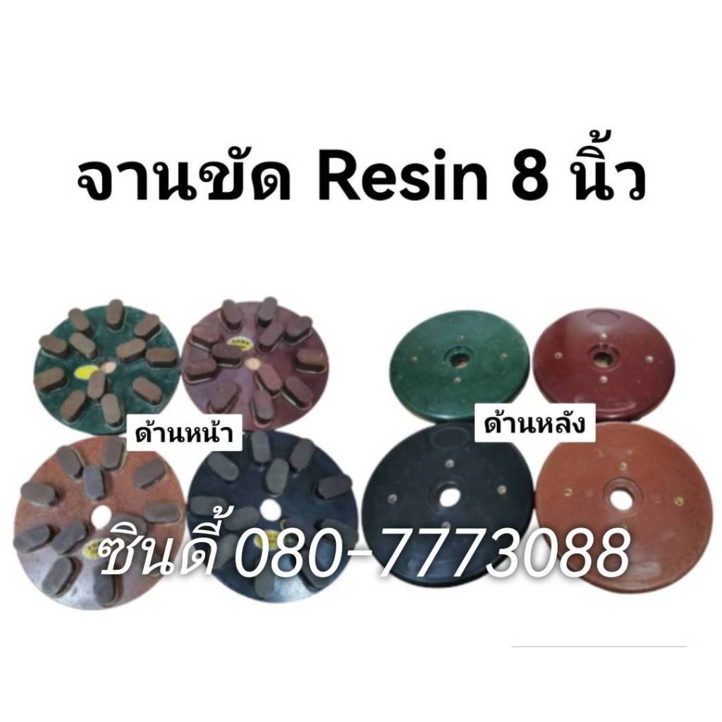 S.I.T.จานขัด Resin 8 นิ้ว  ใช้สำหรับขัดหน้าหินอ่อน หินแกรนิต