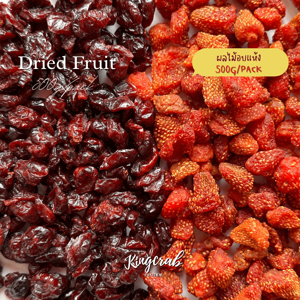 ผลไม้อบแห้ง 500กรัม/แพ็ค DRIED FRUIT 500G/PACK
