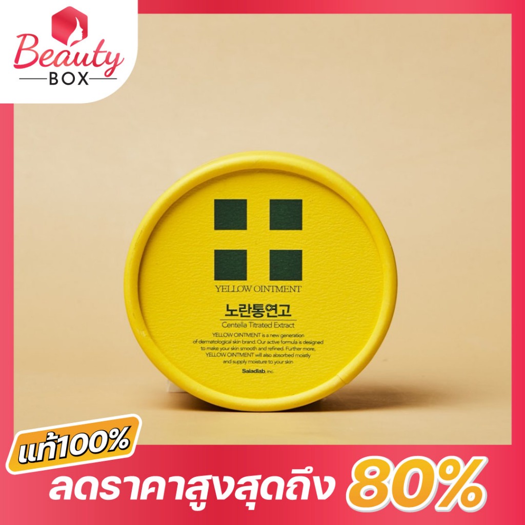 🩷ของแท้ 100% ไม่มีเกรดใดๆ ทั้งสิ้น ของแท้เท่านั้น🩷 Yellow Ointment Centella Titrated Extract 100g