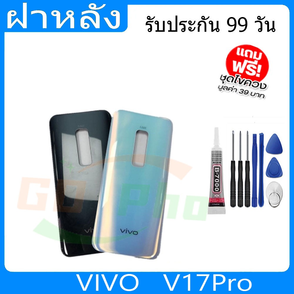 ฝาหลัง VIVO V17Pro  ฝาหลัง Battery Back Cover for  V17Pro  พร้อมเครื่องมือ