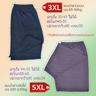 กางเกงเลกกิ้งขาสั้น ผู้หญิง สาวอวบ ไซส์ใหญ่ 3XL-5XL ซ้อนในกันโป๊ ยืดเยอะ ใส่สบาย Plus size พร้อมส่ง