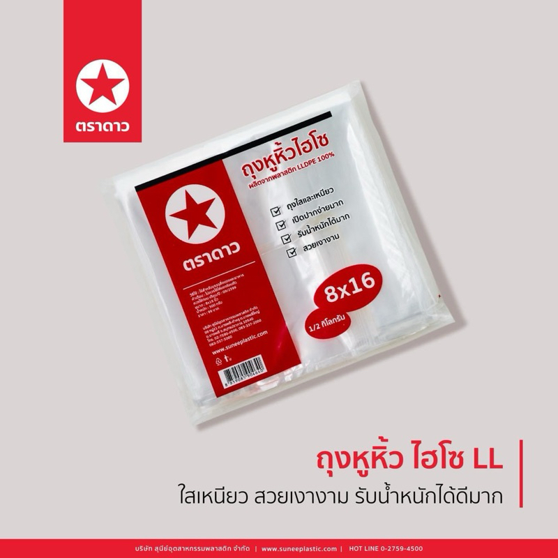 บางกรวยบรรจุภัณฑ์- ถุงหูหิ้ว ไฮโซ LL แบบนิ่ม
