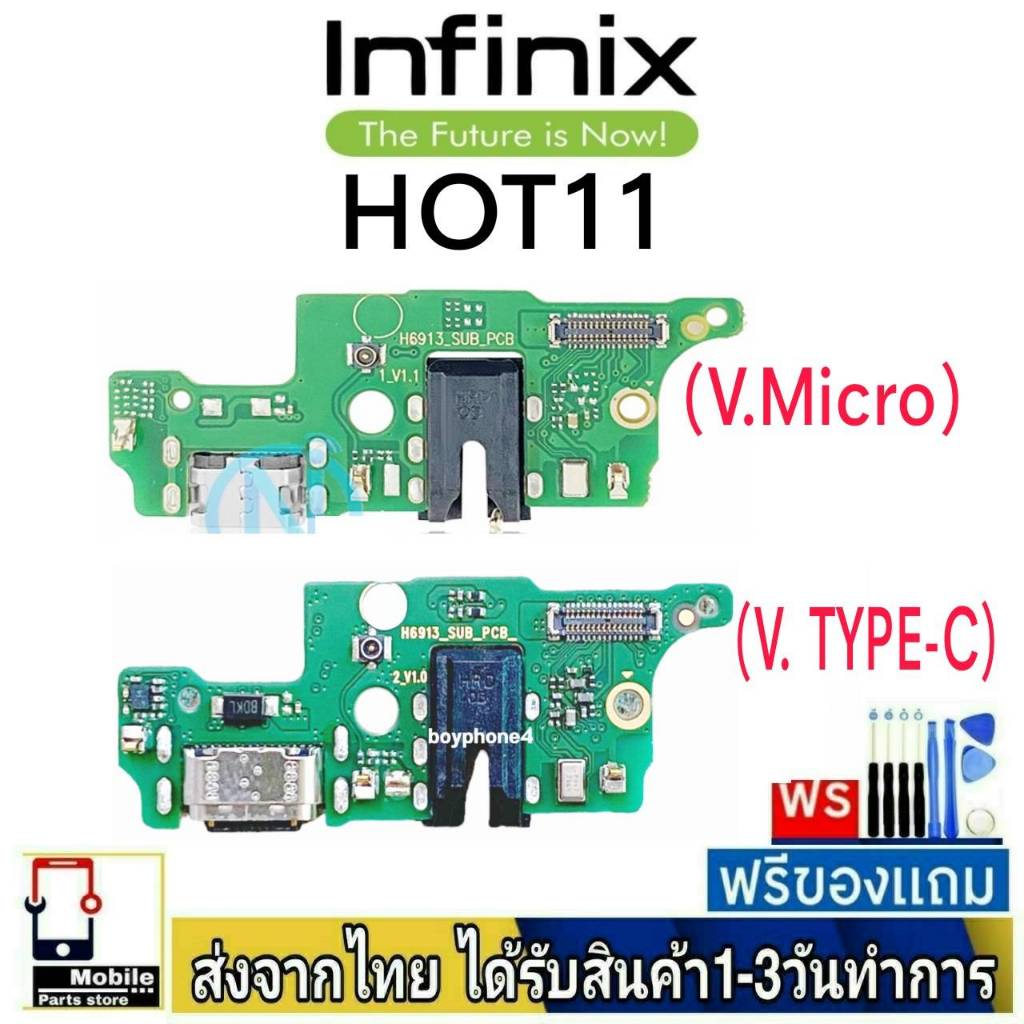 แพรตูดชาร์จ infinix Hot11 (มี 2 เวอร์ชั่น)(ตูดมี2แบบMICRO & TYPE-C)  อะไหล่มือถือ แพรชาร์จ