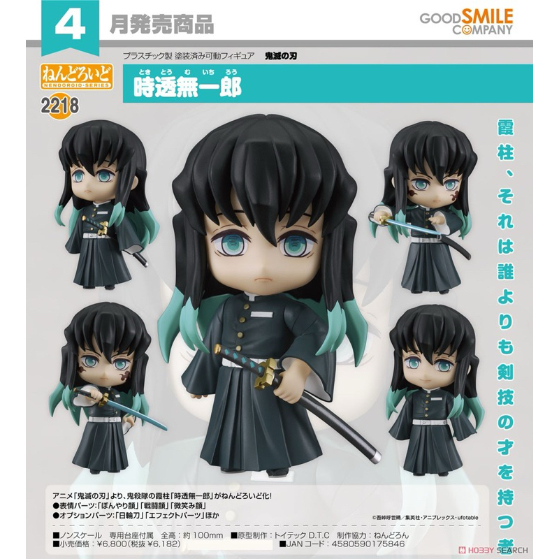 Nendoroid Muichiro Tokito Kimetsu no Yaiba ดาบพิฆาตอสูร