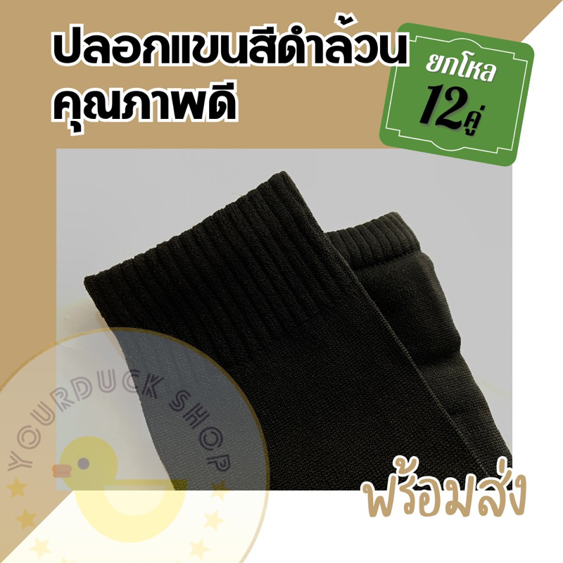 ค่าส่งตามจริง ไม่มีชาร์จ ปลอกแขน ผ้ายืด สีดำ กันแดด ราคาถูก พร้อมส่ง