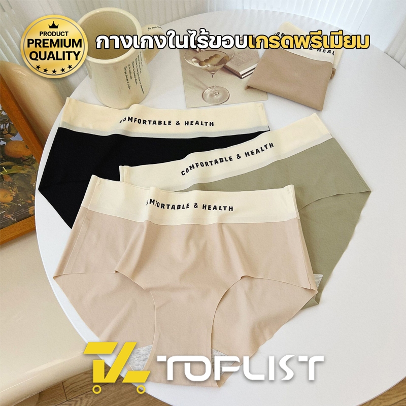 สินค้าพร้อมส่งจากไทย💥TOPLIST💥 (TL-N799) กางเกงในไร้ขอบแฟชั่นเกาหลี ขอบเอวแต่งลายสกรีนอักษร