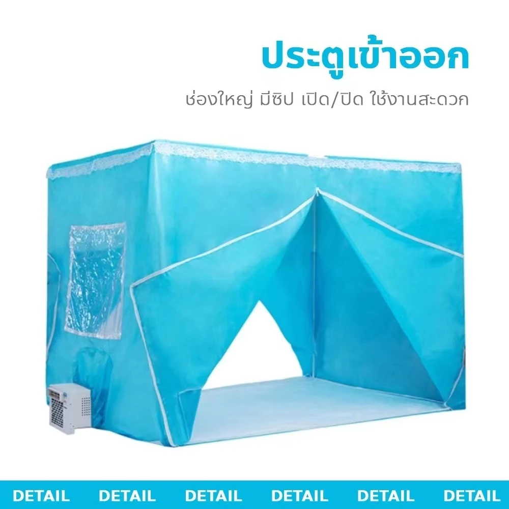 มุ้งครอบเตียง เต็นท์มุ้งแอร์ 5/6/7/8 ฟุต รุ่นมีพื้น thumbnail 10