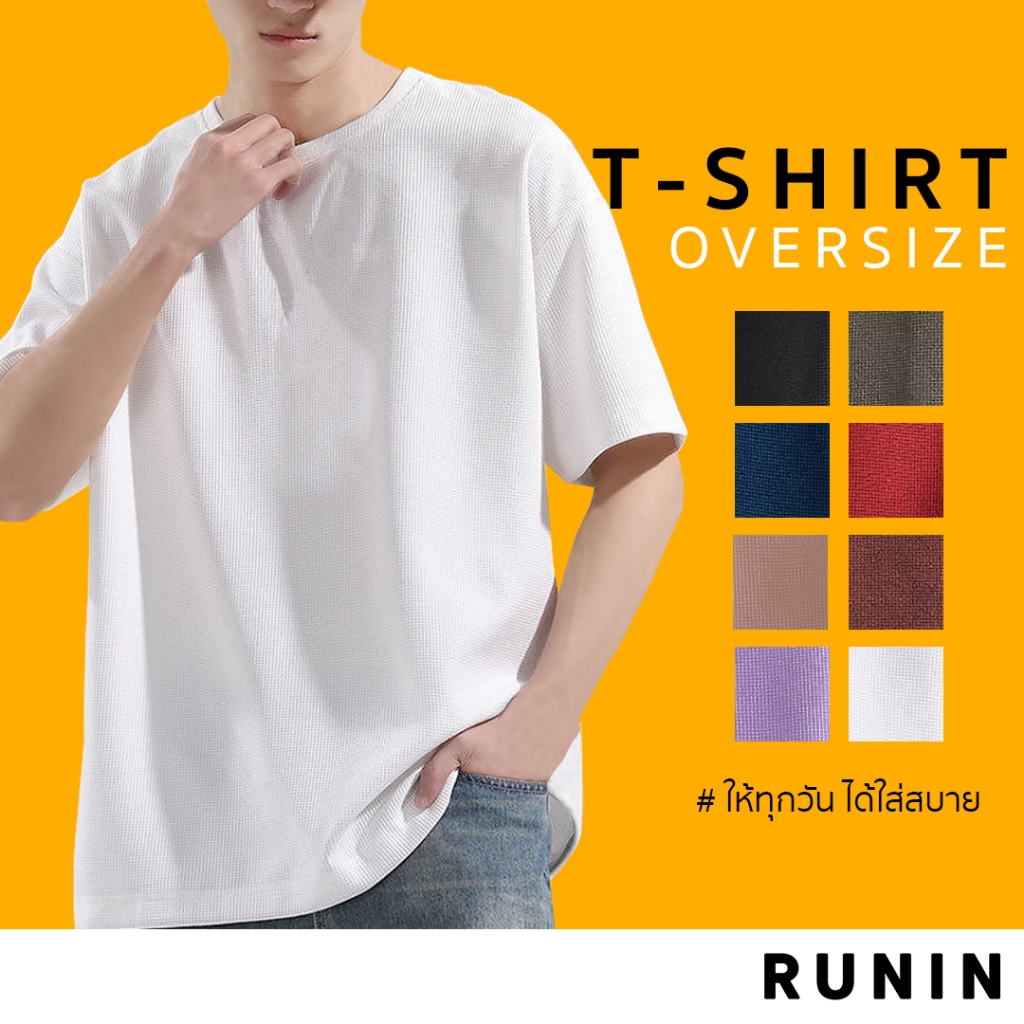 RUNIN เสื้อยืด ไหล่ตก รุ่นวาฟเฟิลคลาสสิก ผ้านิ่มนุ่ม เบา ใส่สบาย อยู่ทรง ระบายอากาศดี