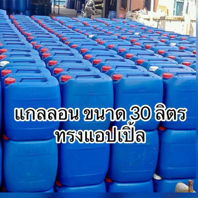 แ​กลลอน​พลาสติก​สีน้ำเงิน​ ขนาด​ 30 ลิตร​ แกลลอนมือสองสภาพ​ใหม่​เอี่ยม​สินค้า​จาก​โรงงาน​