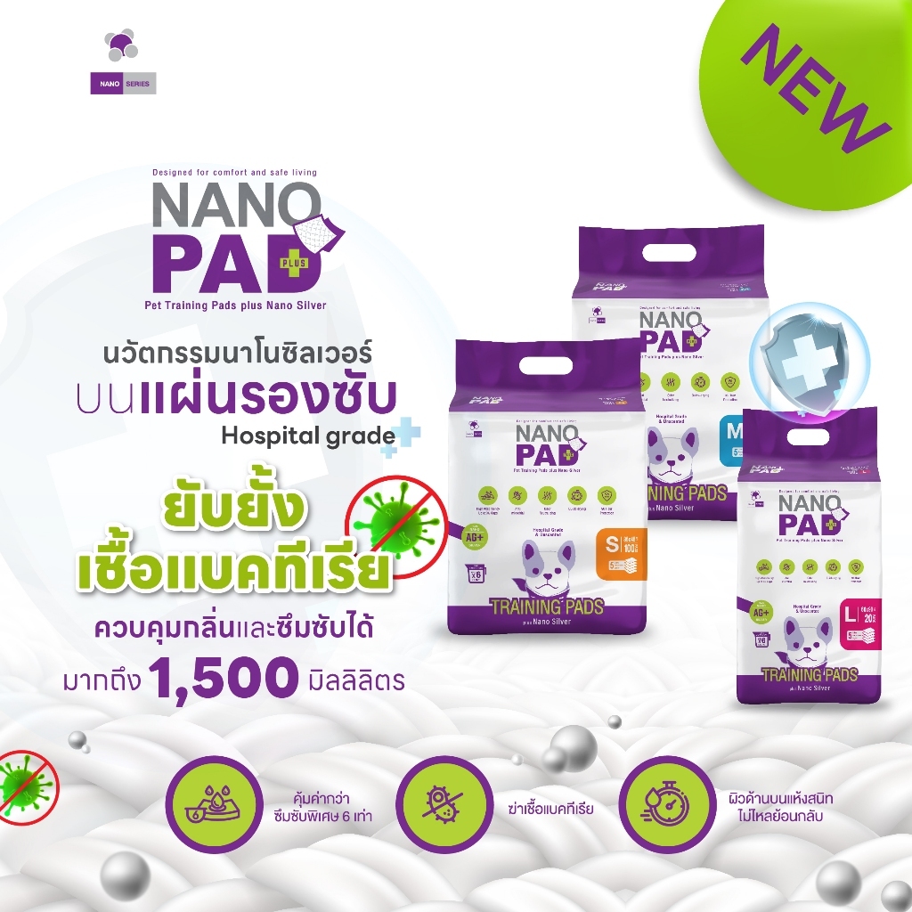 Nano Pad แผ่นรองซับนาโนซิลเวอร์สำหรับสัตว์เลี้ยง
