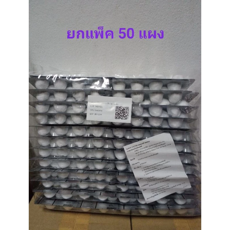 สำลีก้อน ยี่ห้อAlsoff cotton(ยกแพ็ค50แผง) Alcohol cotton ball สำลีก้อนชุบแอลกอฮอล์ เกรดใช้ใน รพ.